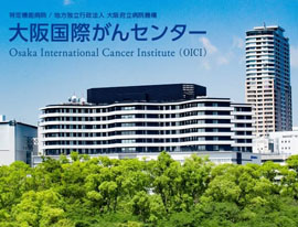 大阪国际癌症中心