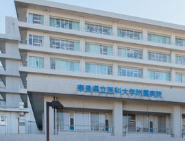 奈良县立医科大学附属医院