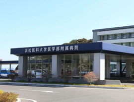 浜松医科大学医学部附属病院